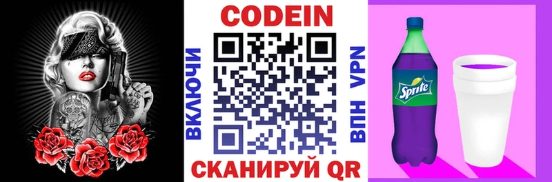 Купить где  Навашино  Кодеиновый сироп Lean Purple Drank 